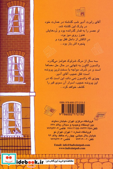 شرلوک هولمز خانه خالی