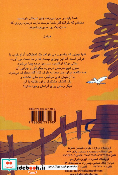 شرلوک هولمز پای شیطان