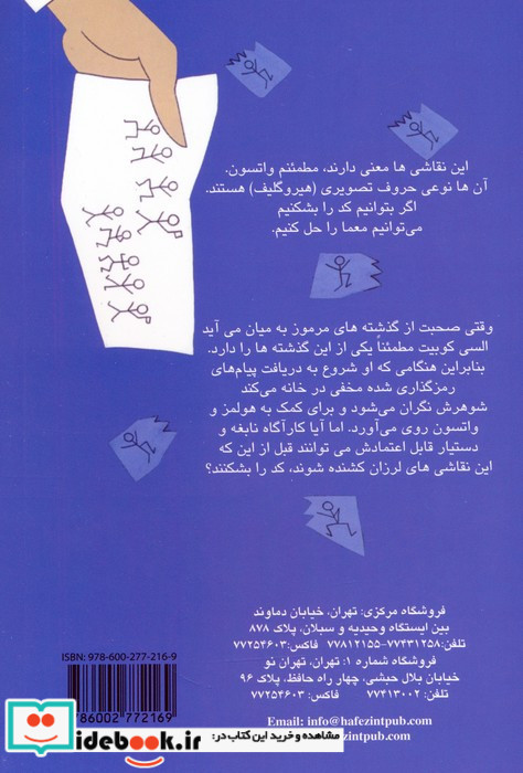 شرلوک هولمز مردان لرزان