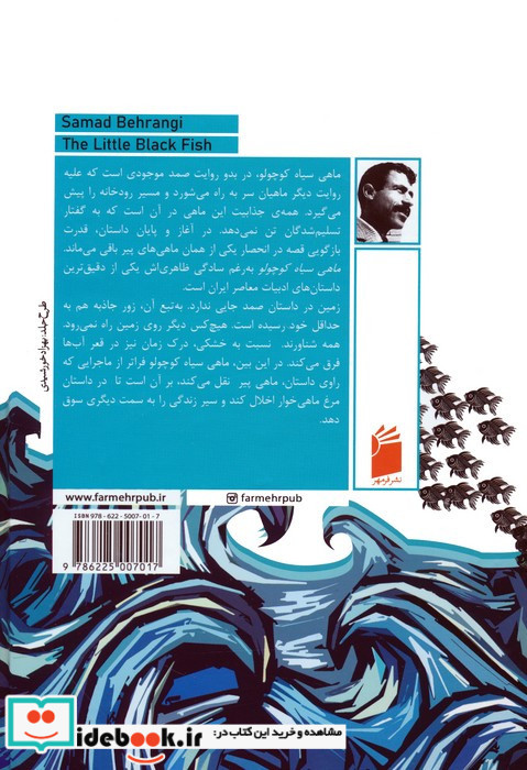 ماهی سیاه کوچولو نشر فرمهر
