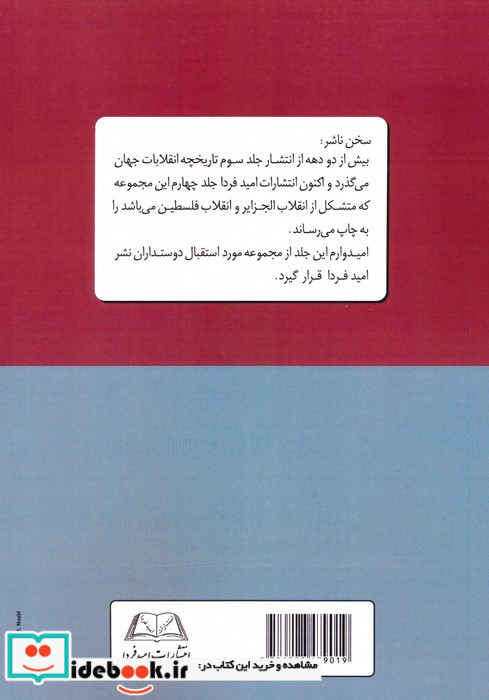 تاریخچه انقلابات جهان جلد چهارم