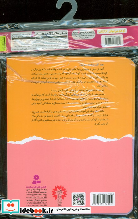مجموعه کتاب آویزدار تو هم می توانی 6 جلدی