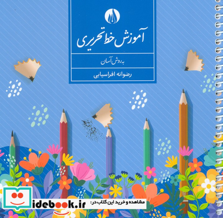 آموزش خط تحریری به روش آسان
