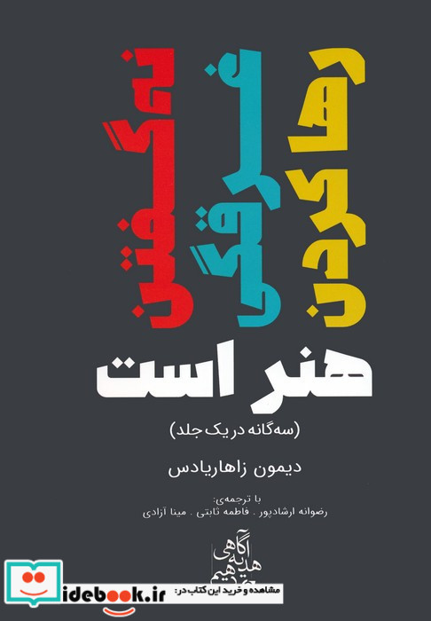 نه گفتن غرقگی رها کردن هنر است