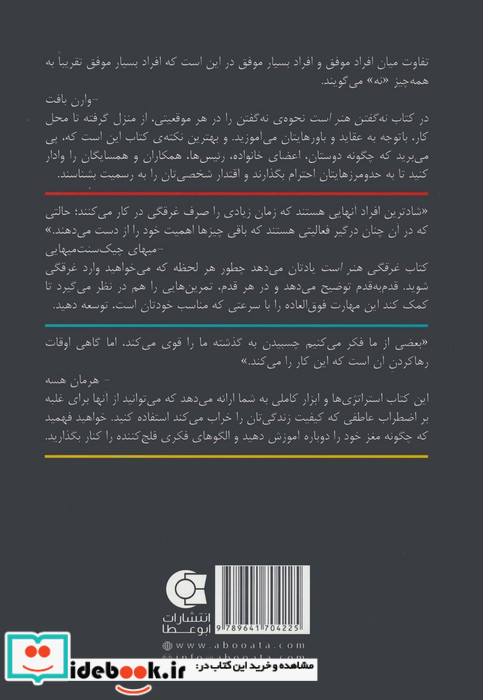 نه گفتن غرقگی رها کردن هنر است