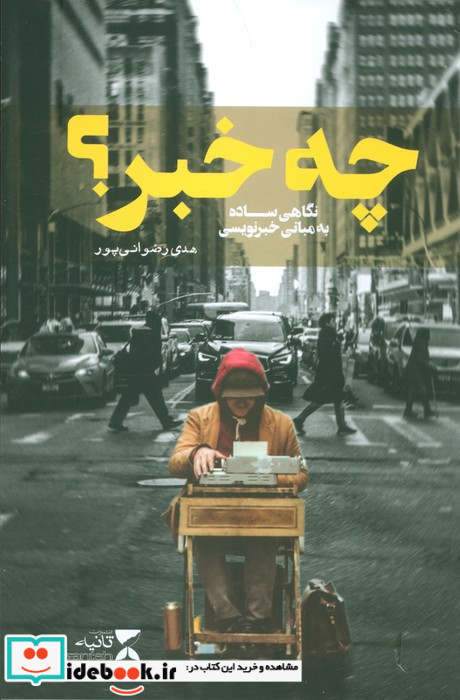 چه خبر؟ 