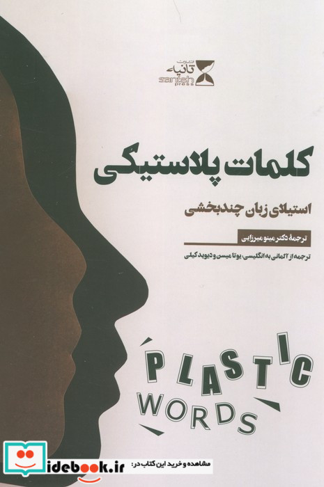 کلمات پلاستیکی