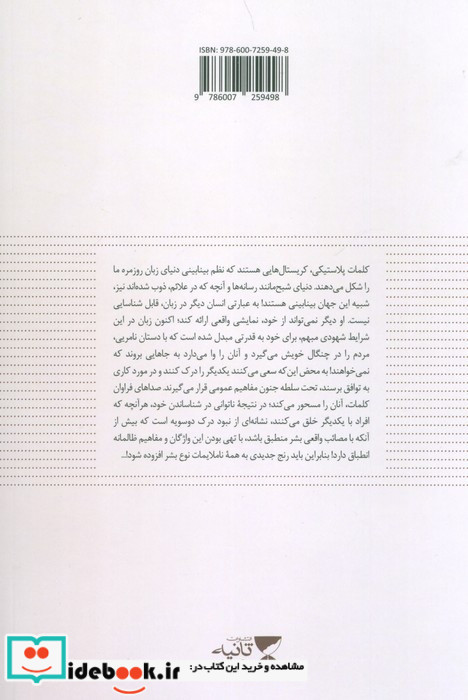 کلمات پلاستیکی