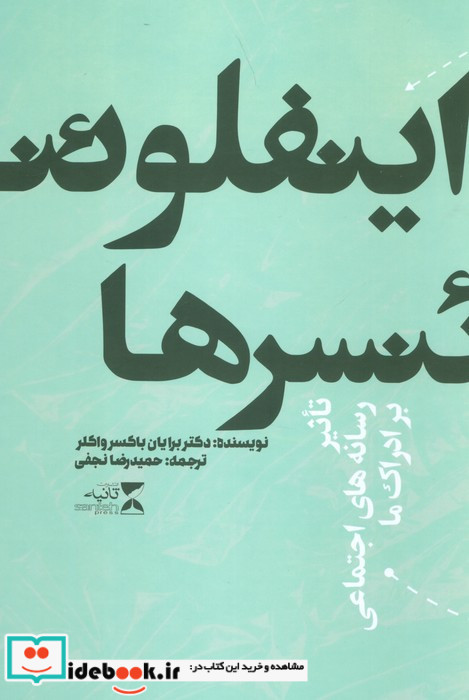اینفلوئنسرها