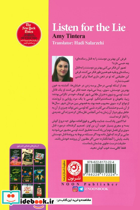 به دروغ گوش بده نشر نون