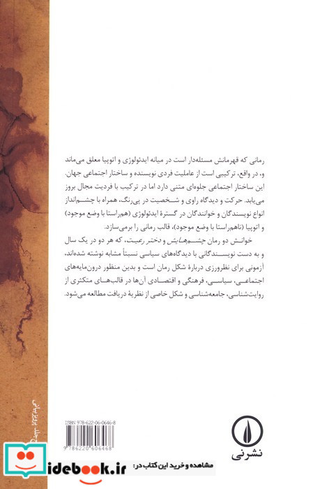 شبحی در حال تسخیر ادبیات