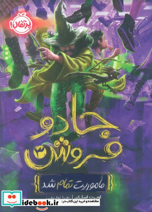 جادو فروش 3