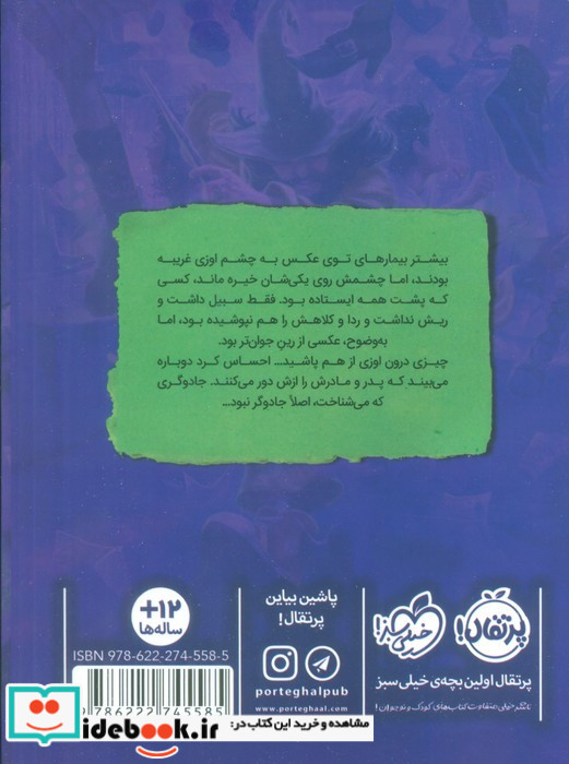 جادو فروش 3