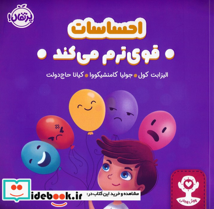 احساسات قوی ترم می کند
