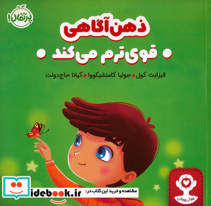 ذهن آگاهی قوی ترم می کند