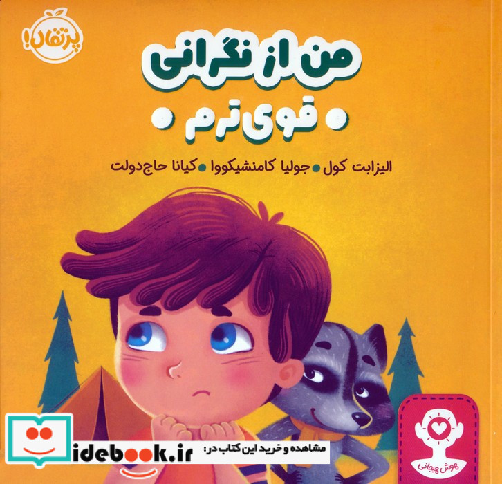 من از نگرانی قوی ترم