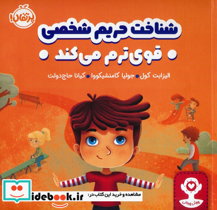 شناخت حریم شخصی قوی ترم می کند
