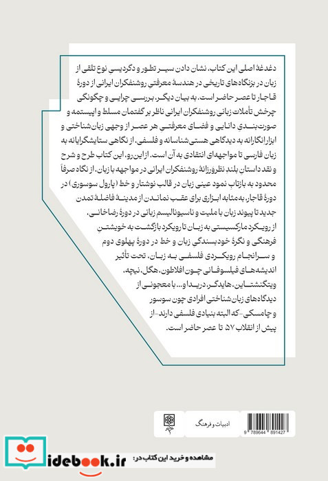 روشنفکران ایرانی و مسئله زبان