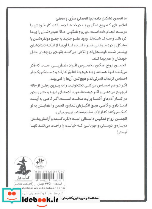 انجمن ارواح غمگین 3 نشر کتاب چار