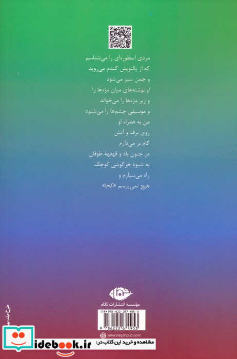 عاشقانه ها نشر نگاه قطع رقعی