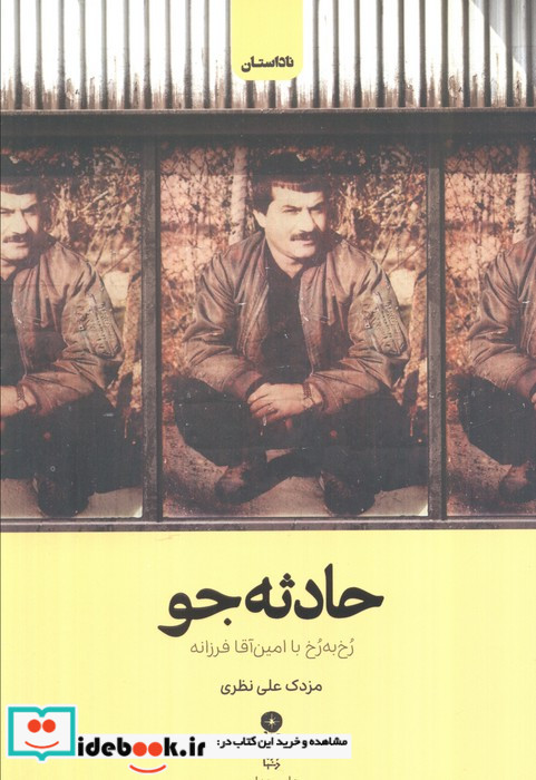 حادثه جو