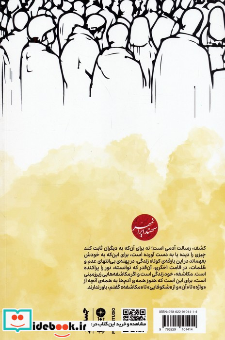 مکاشفه های زیرزمینی