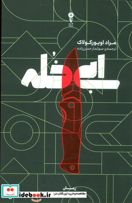 ابی خله