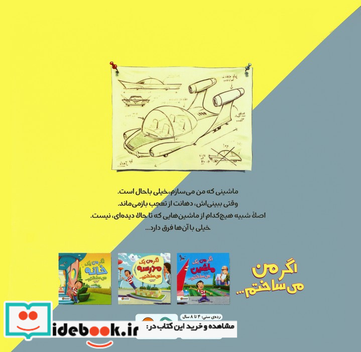 اگر من یک ماشین می ساختم