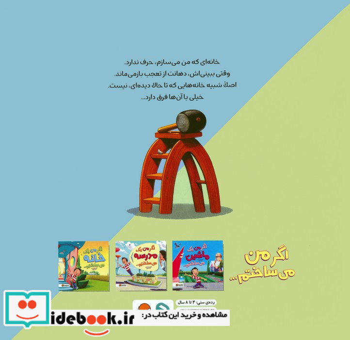 اگر من یک خانه می ساختم