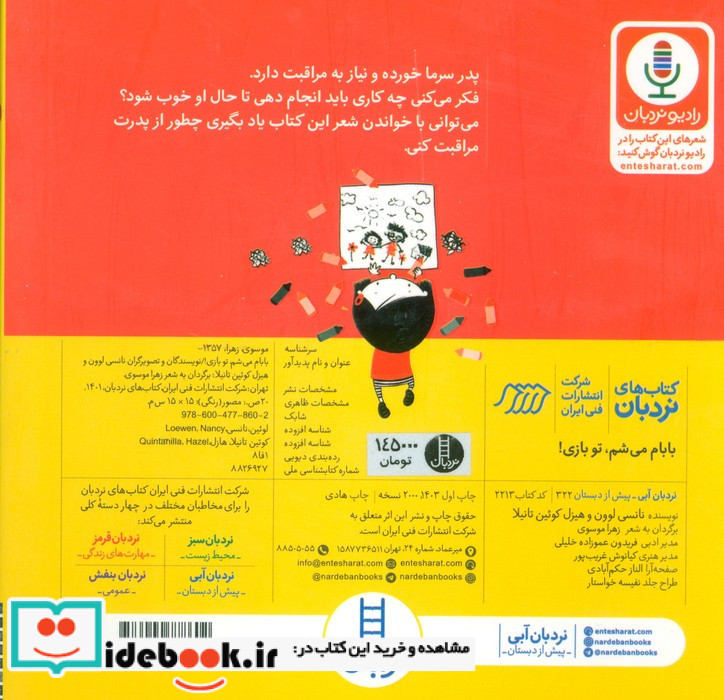 بابام می شم تو بازی