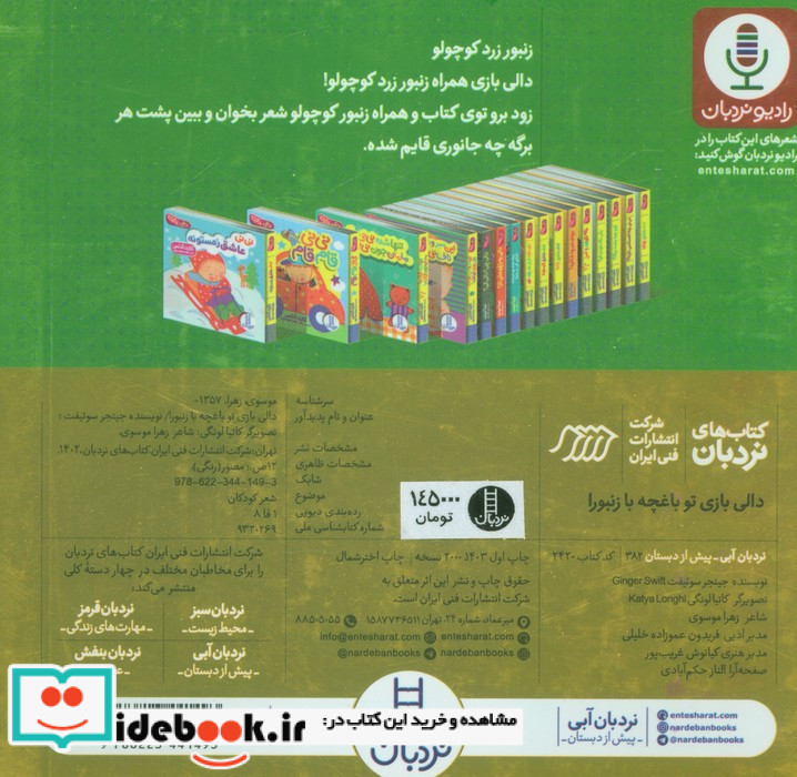 تو باغچه با زنبورا