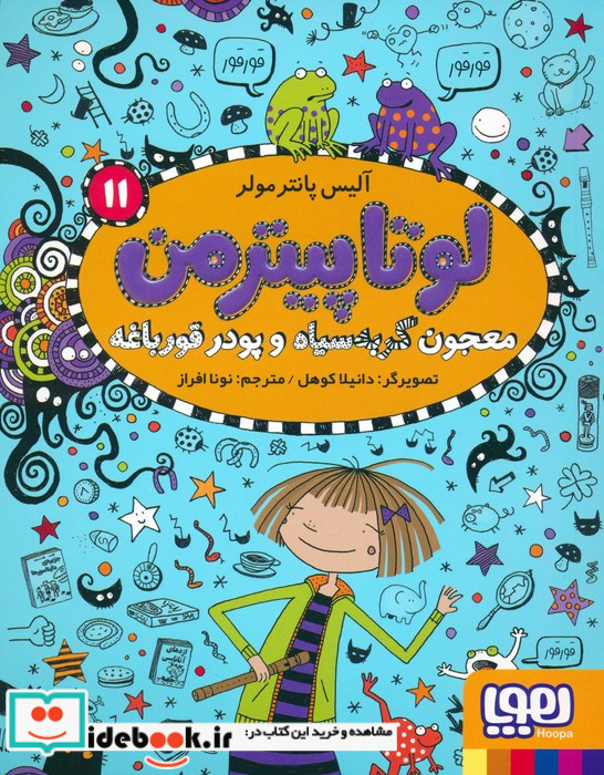 معجون گربه سیاه و پودر قورباغه