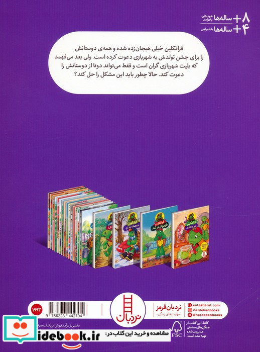 فرانکلین و جشن تولدش