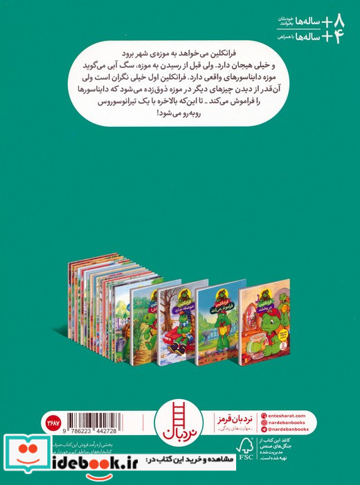 فرانکلین به اردو می رود