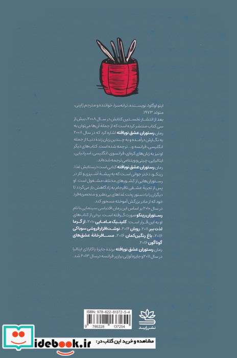 رستوران عشق نویافته