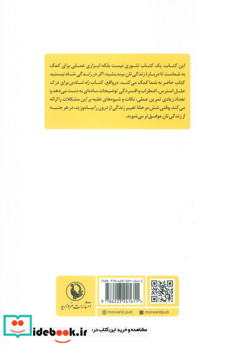 راه شادی