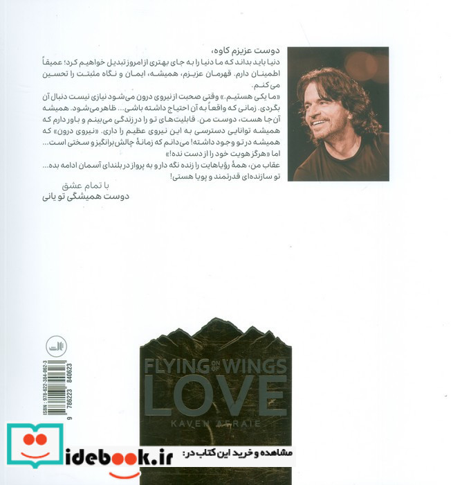 بر آسمان پریدن