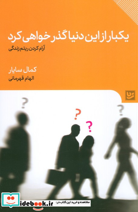 یکبار از این دنیا گذر خواهی کرد