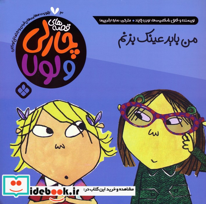  من باید عینک بزنم