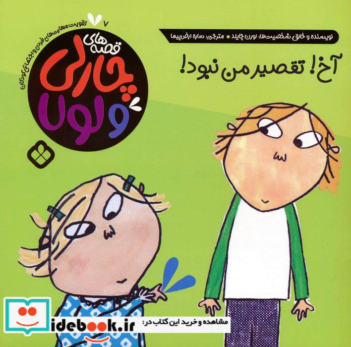 آخ تقصیر من نبود