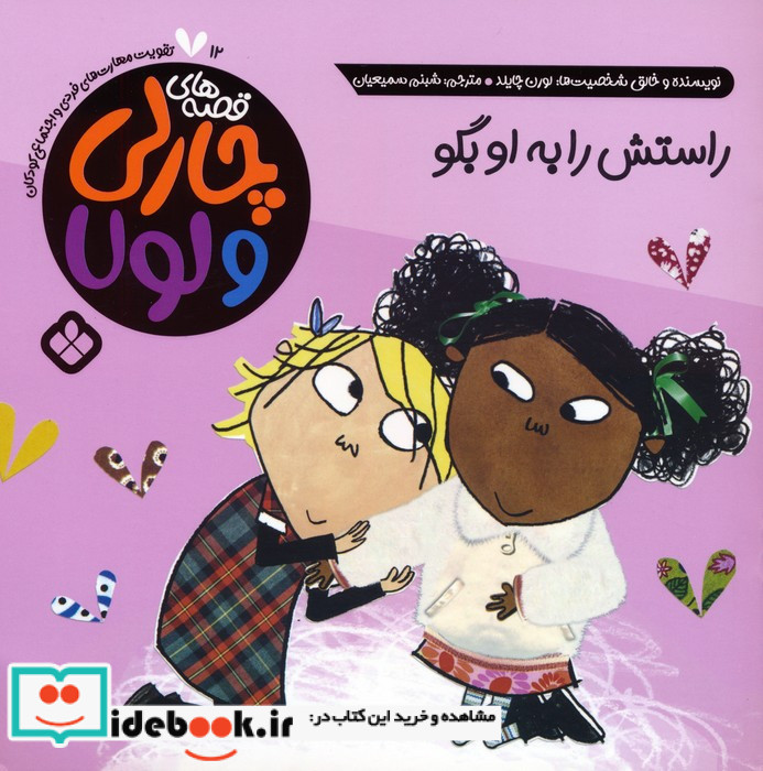  راستش را به او بگو