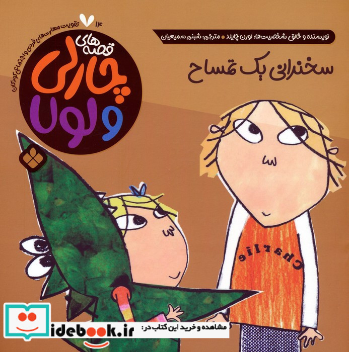 سخنرانی یک تمساح