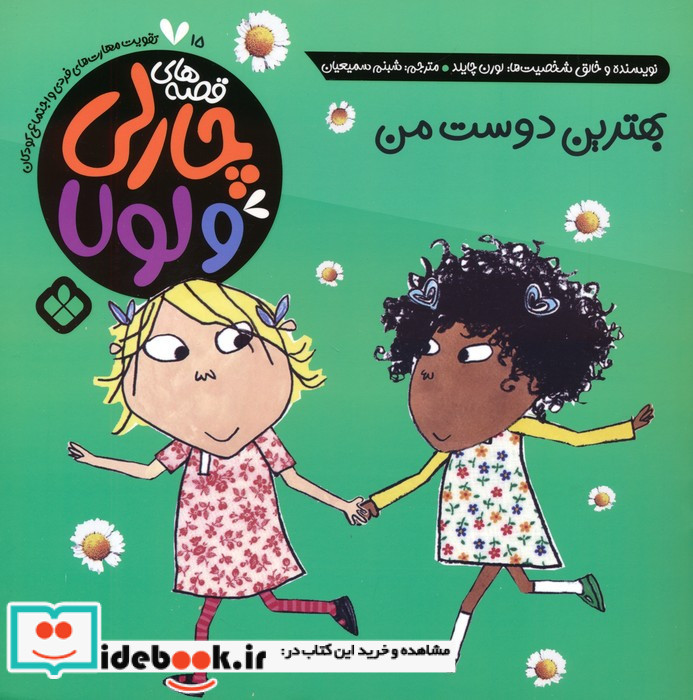 بهترین دوست من نشر پنجره