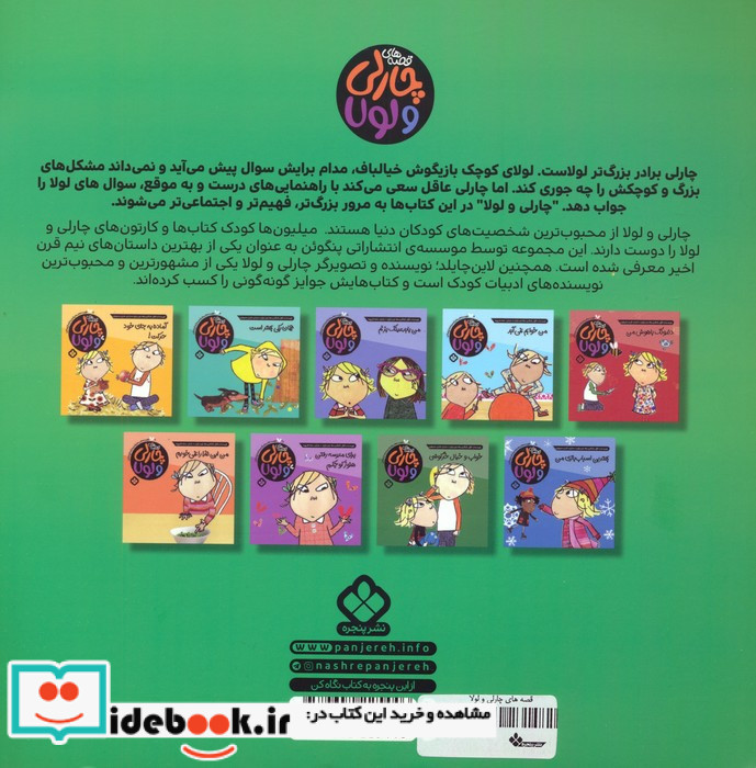 بهترین دوست من نشر پنجره
