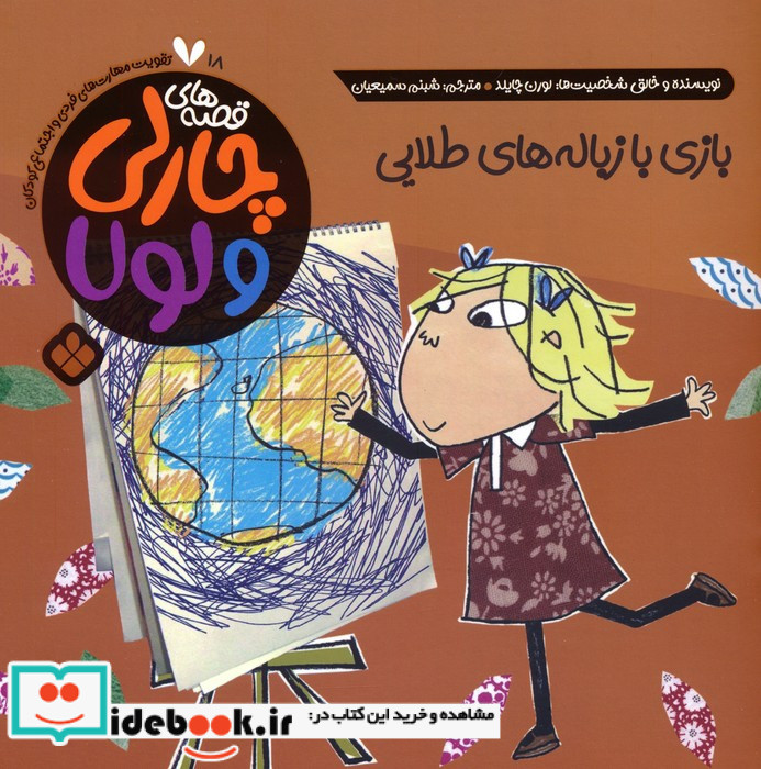 بازی با زباله های طلایی