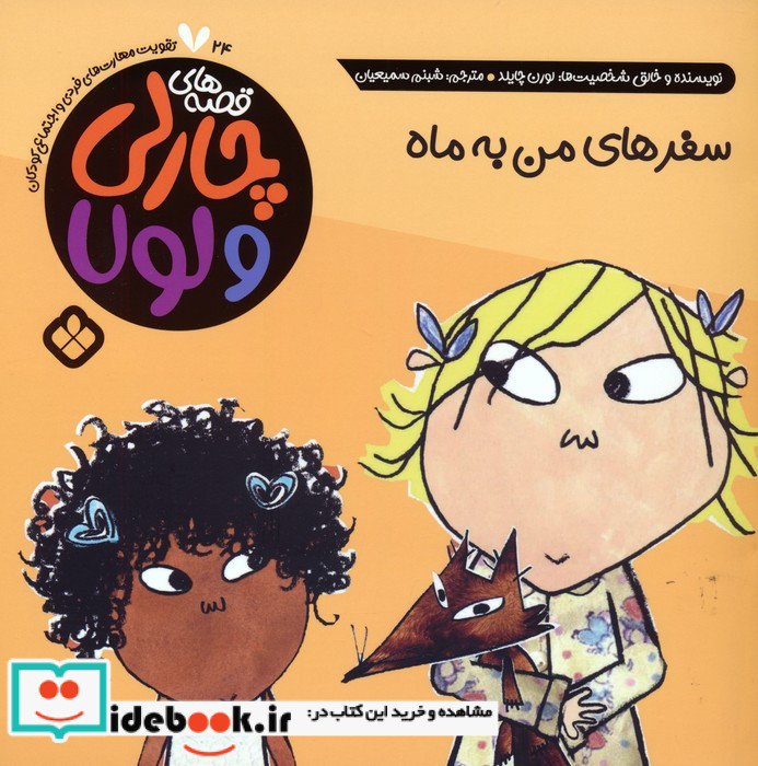 سفر های من به ماه