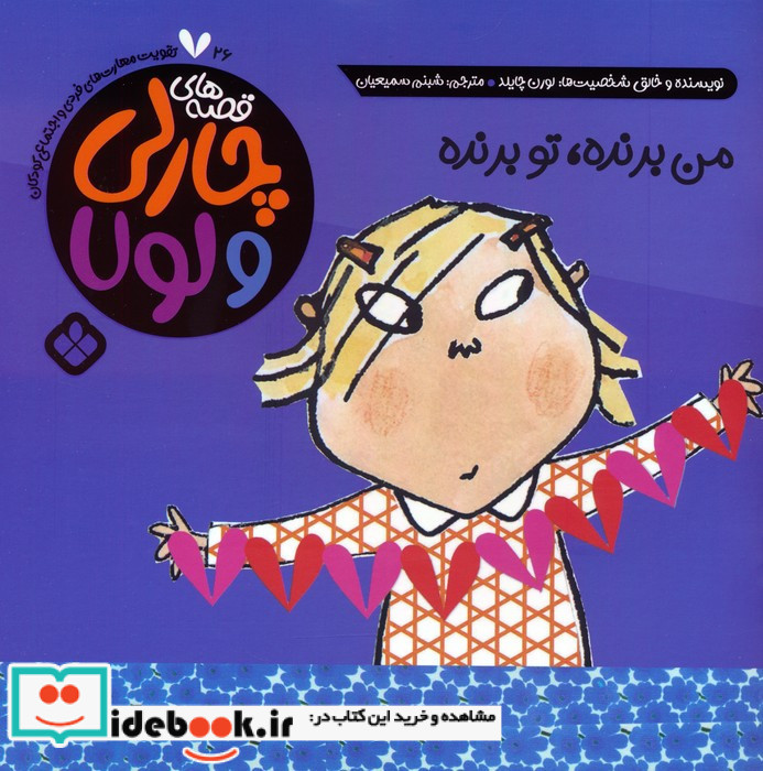  من برنده تو برنده