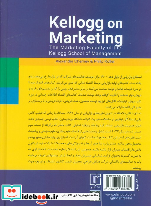 کلوگ در مسیر بازاریابی