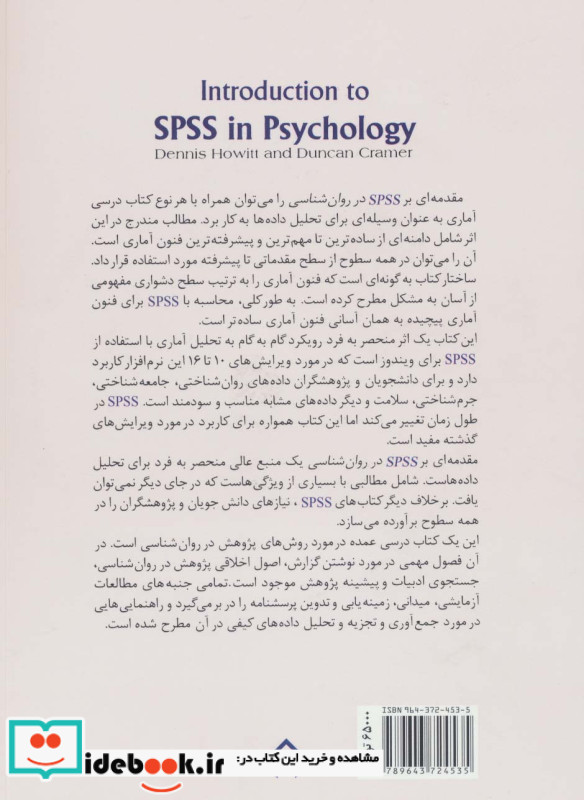 مقدمه ای بر کاربرد SPSS در روان شناسی