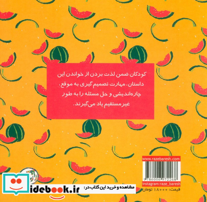 هندونه قل قله زن